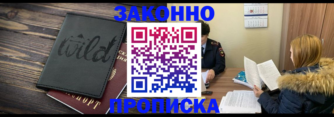 прописка поиск в Будённовске