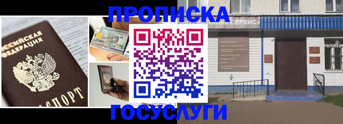 прописка от собственника в Будённовске