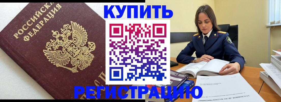 прописка в Будённовске