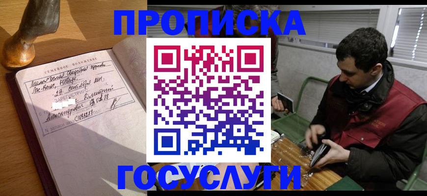 прописка от собственника в Будённовске